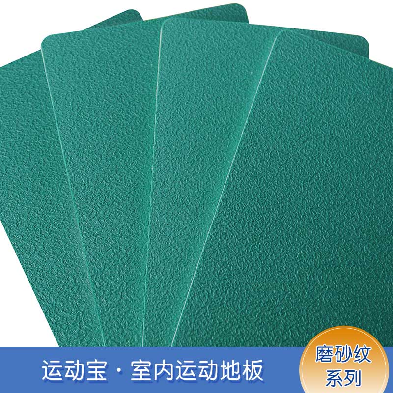 磨砂紋pvc運動91免费视频下载_pvc運動地膠