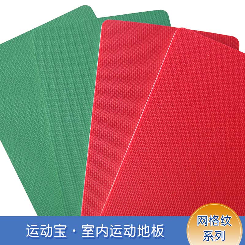 網格紋pvc運動91免费视频下载_pvc運動地膠