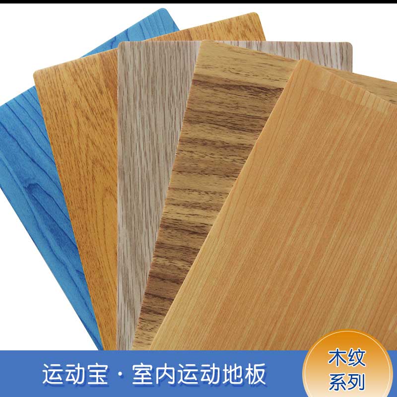 木紋pvc運動91免费视频下载_pvc運動地膠