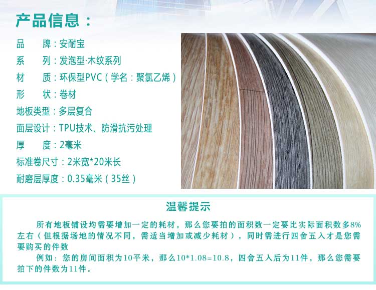 安發木紋·商用91免费视频下载