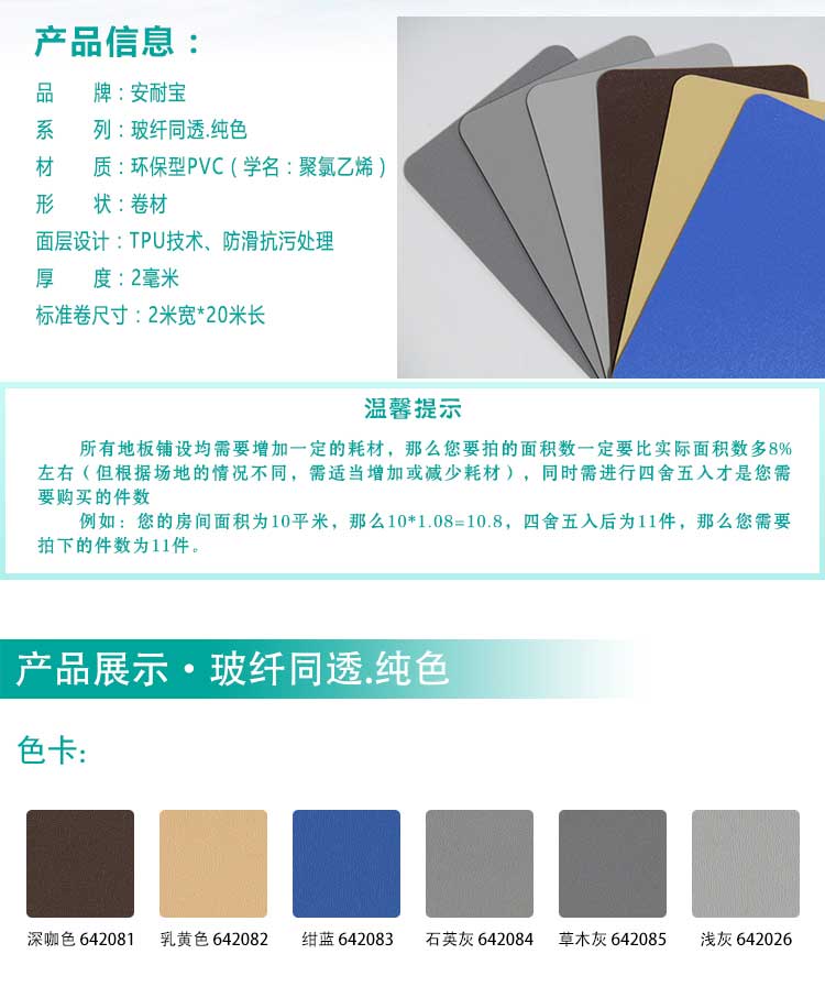 安通玻纖純色·商用91免费视频下载