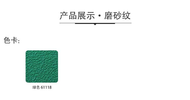 磨砂紋pvc運動91免费视频下载_pvc運動地膠