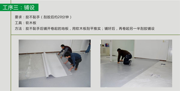 pvc塑膠91免费视频下载鋪裝步驟