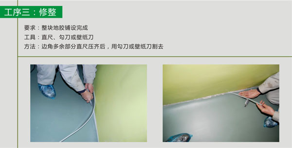 pvc塑膠91免费视频下载鋪裝步驟